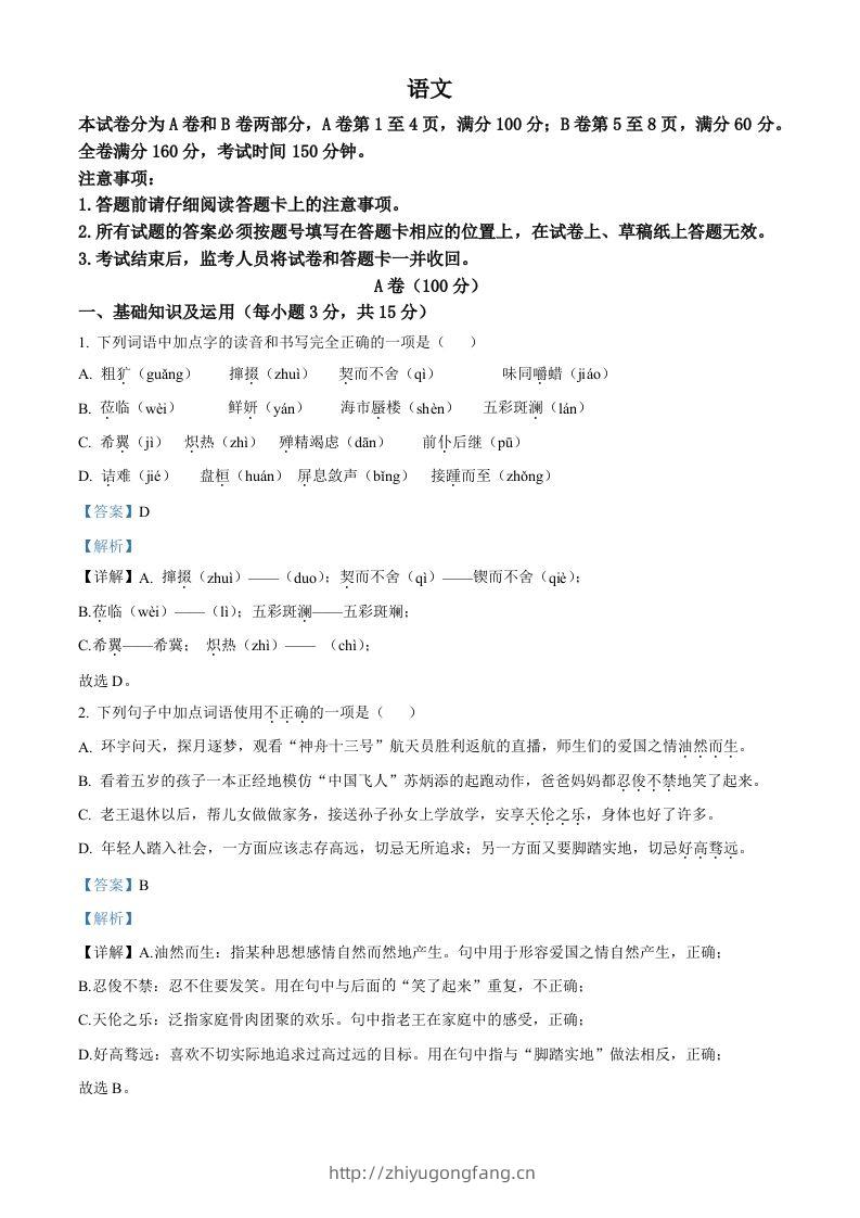 2022年四川省内江市中考语文真题（含答案）-学习资料站