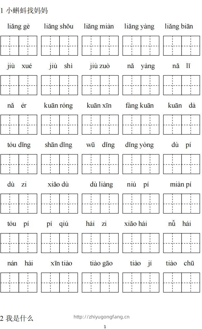 二（上）语文期末看拼音写词语专项练习-学习资料站