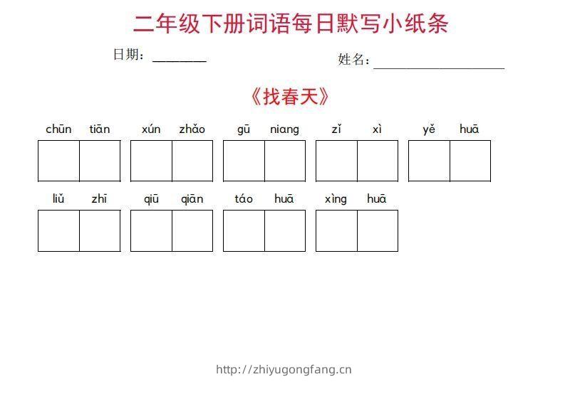 二年级下册语文每日词语默写小纸条(27页)-学习资料站