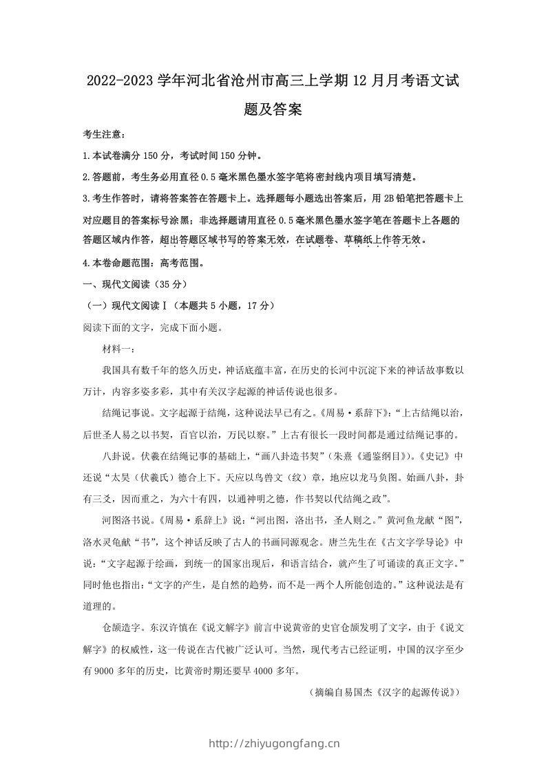 2022-2023学年河北省沧州市高三上学期12月月考语文试题及答案(Word版)-学习资料站
