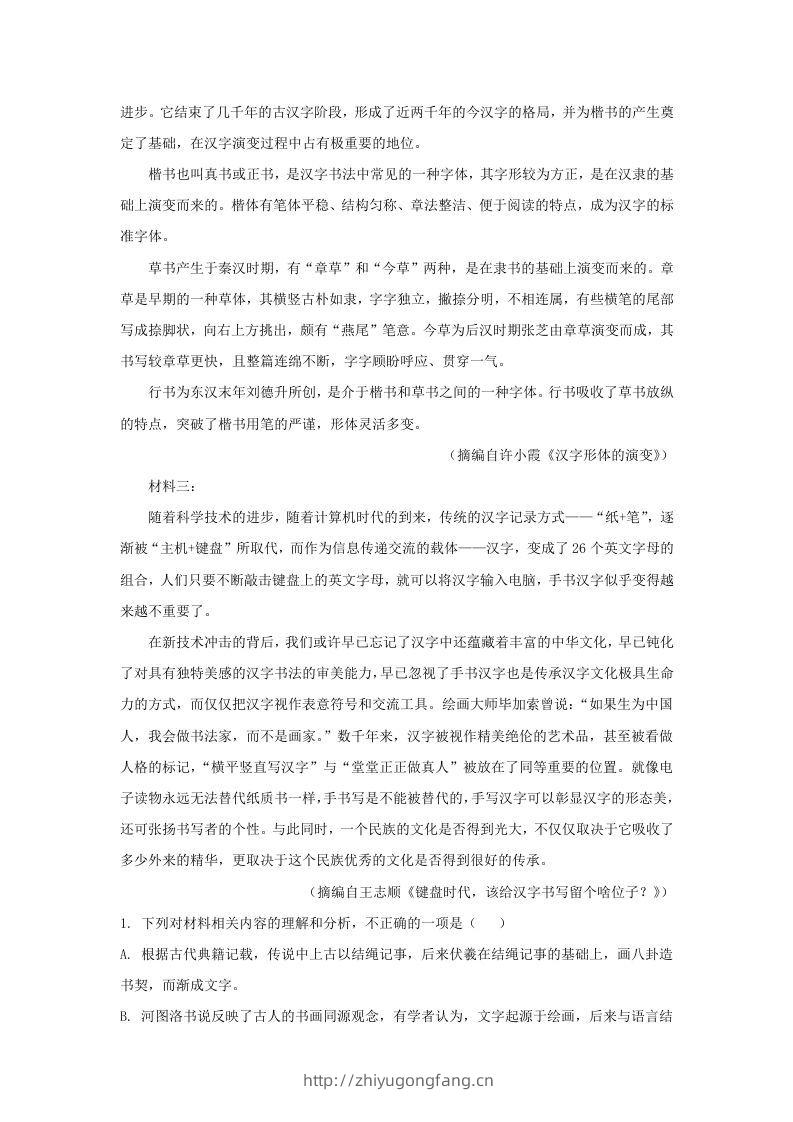 图片[3]-2022-2023学年河北省沧州市高三上学期12月月考语文试题及答案(Word版)-学习资料站