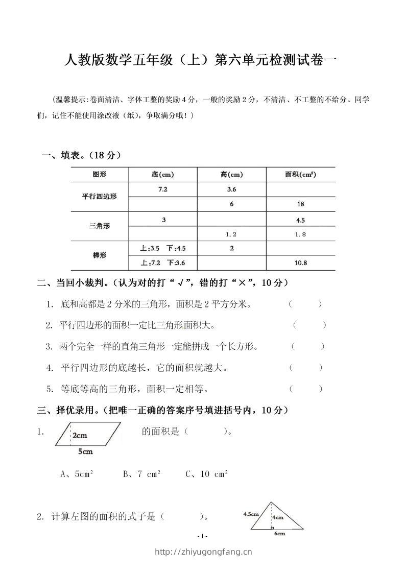 五（上）人教版数学第六单元检测卷一-学习资料站