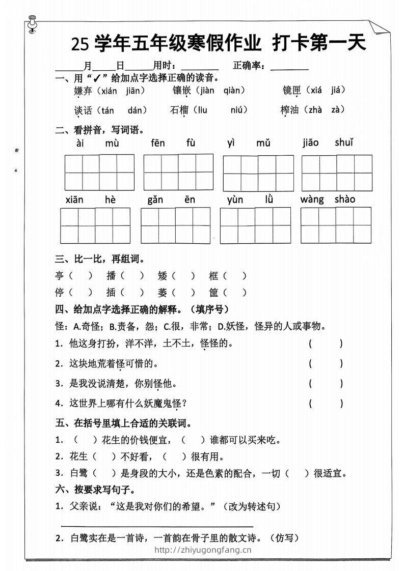 【语文寒假作业】五下语文每日打卡20天（含答案59页）-学习资料站
