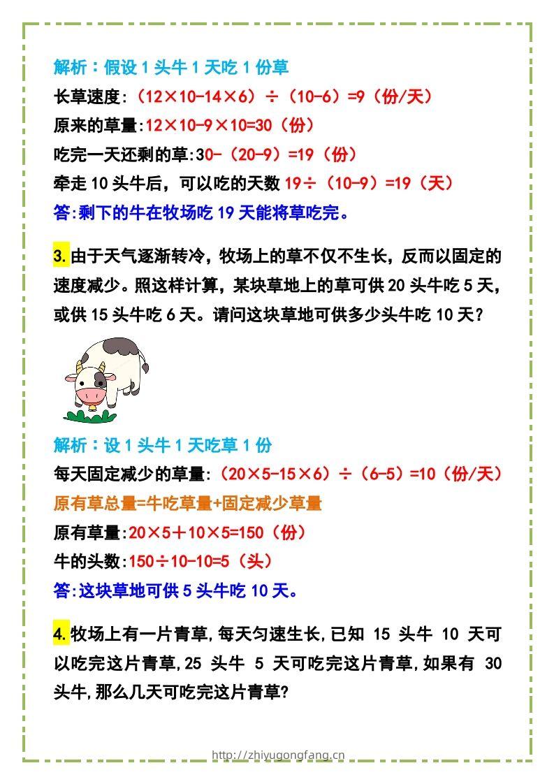 图片[2]-六年级数学下册《牛吃草问题》例题+答案-学习资料站