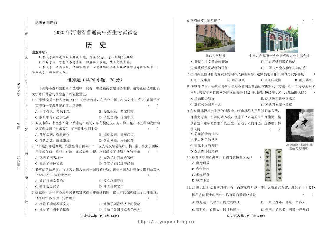 2020年河南省中考历史试卷试题真题及答案-学习资料站