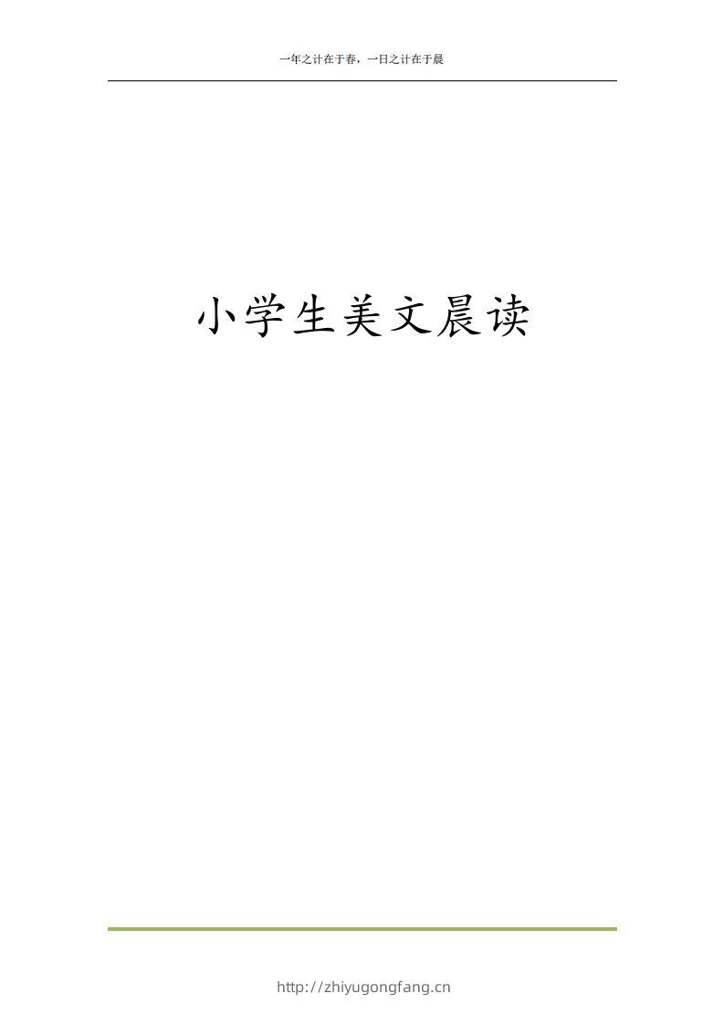 每日晨读全共58页（1-6年级）(2)二年级语文下册-学习资料站
