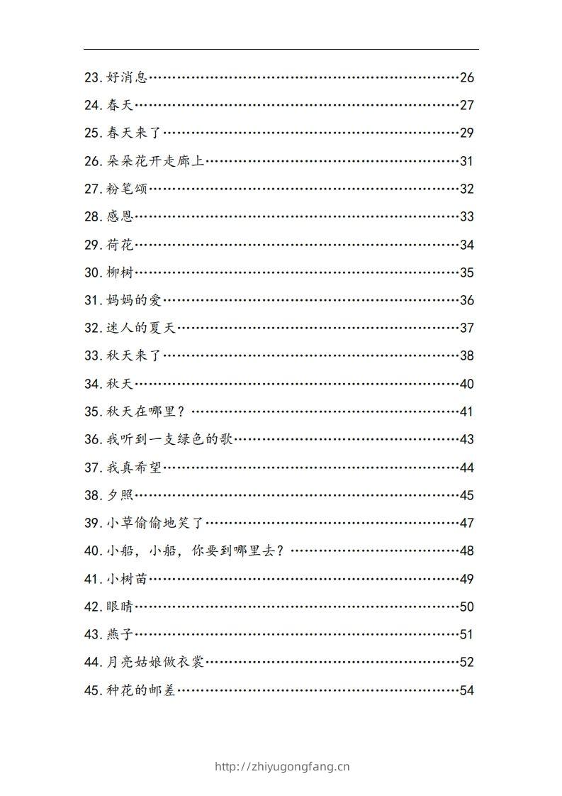 图片[3]-每日晨读全共58页（1-6年级）(2)二年级语文下册-学习资料站