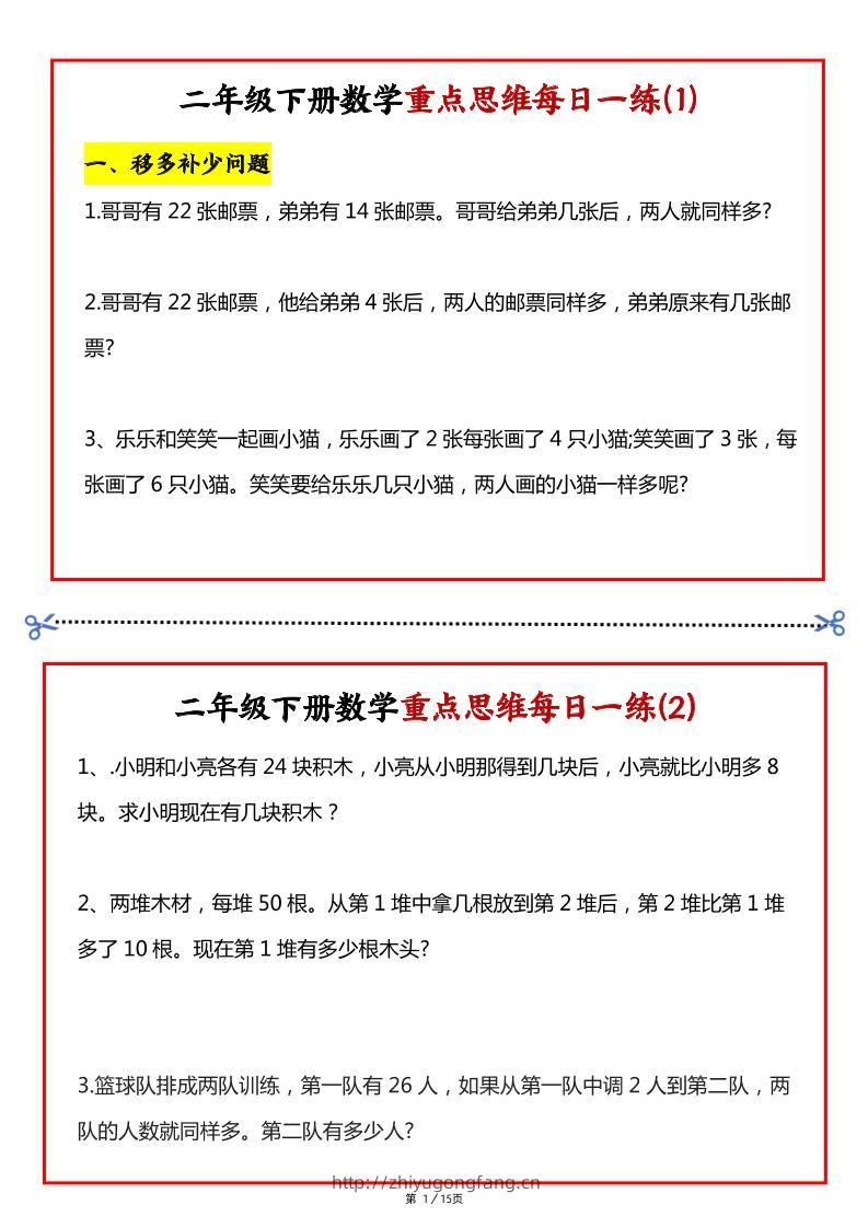 【专项】二下数学重点思维每日一练30天（15页）-学习资料站