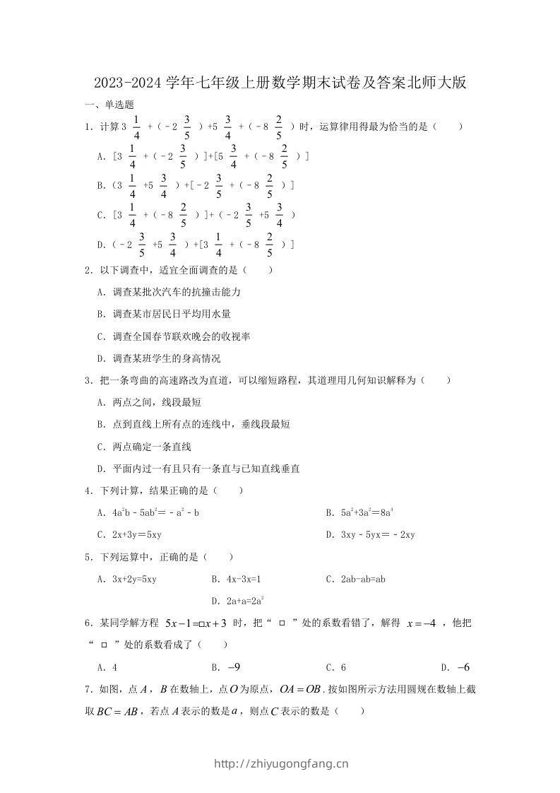 2023-2024学年七年级上册数学期末试卷及答案北师大版(Word版)-学习资料站