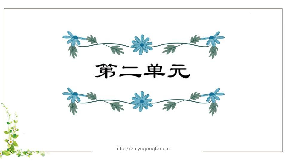 五年级语文下册第2单元知识点课件（部编版）-学习资料站
