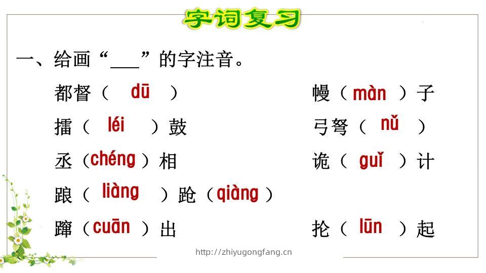 图片[2]-五年级语文下册第2单元知识点课件（部编版）-学习资料站