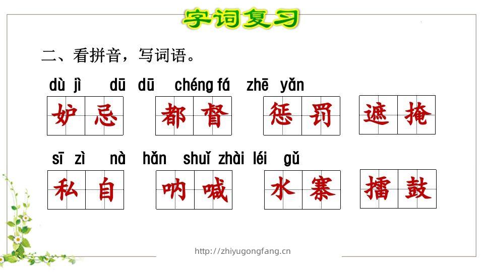 图片[3]-五年级语文下册第2单元知识点课件（部编版）-学习资料站