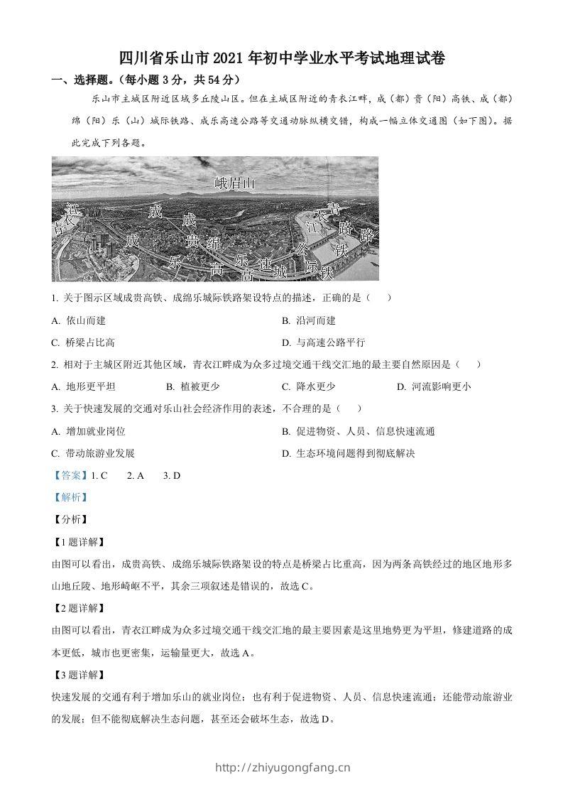 四川省乐山市2021年中考地理真题（含答案）-学习资料站