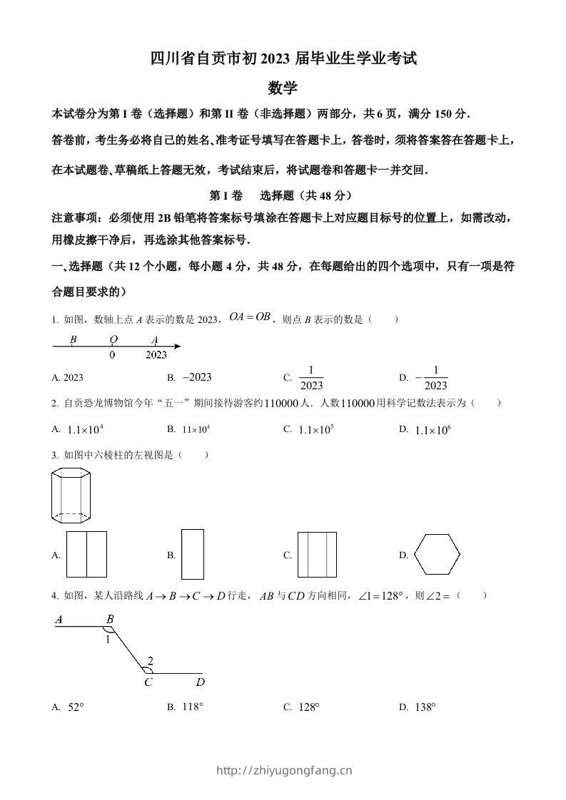 2023年四川省自贡市中考数学真题（空白卷）-学习资料站