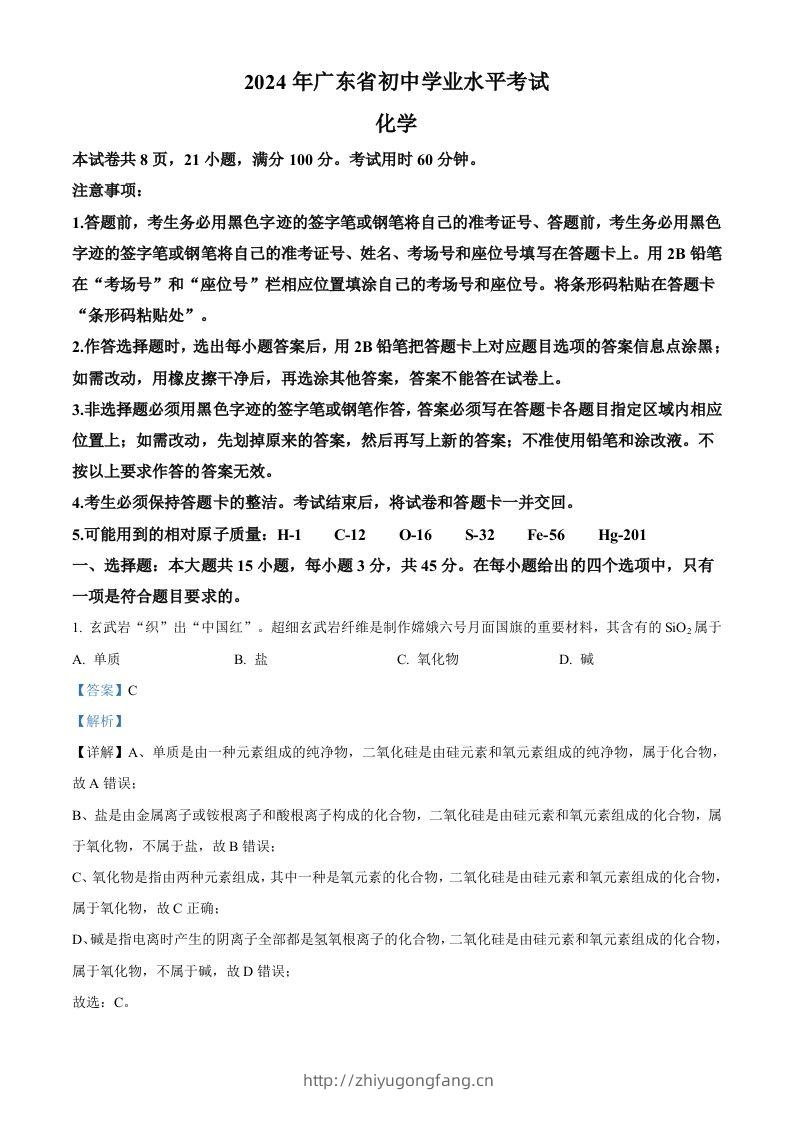 2024年广东省中考化学真题（含答案）-学习资料站
