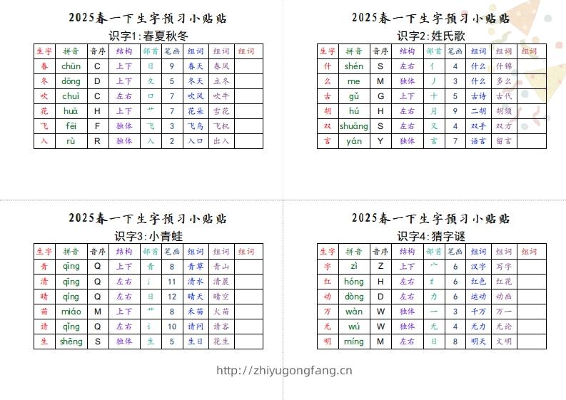【生字小贴贴】一下语文最终版生字预习-学习资料站