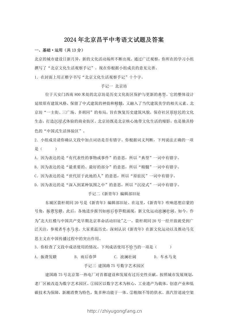 2024年北京昌平中考语文试题及答案(Word版)-学习资料站