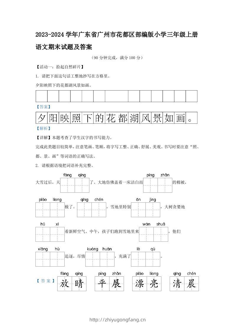 2023-2024学年广东省广州市花都区部编版小学三年级上册语文期末试题及答案(Word版)-学习资料站