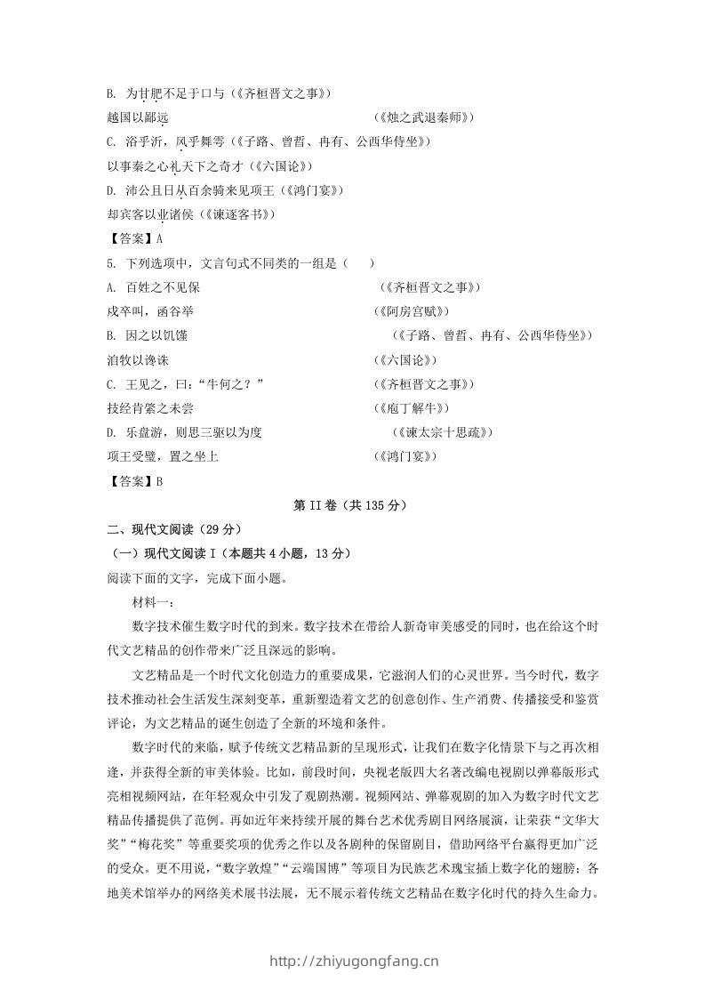 图片[2]-2020-2021年河北省唐山市高一语文下学期期末试卷及答案(Word版)-学习资料站