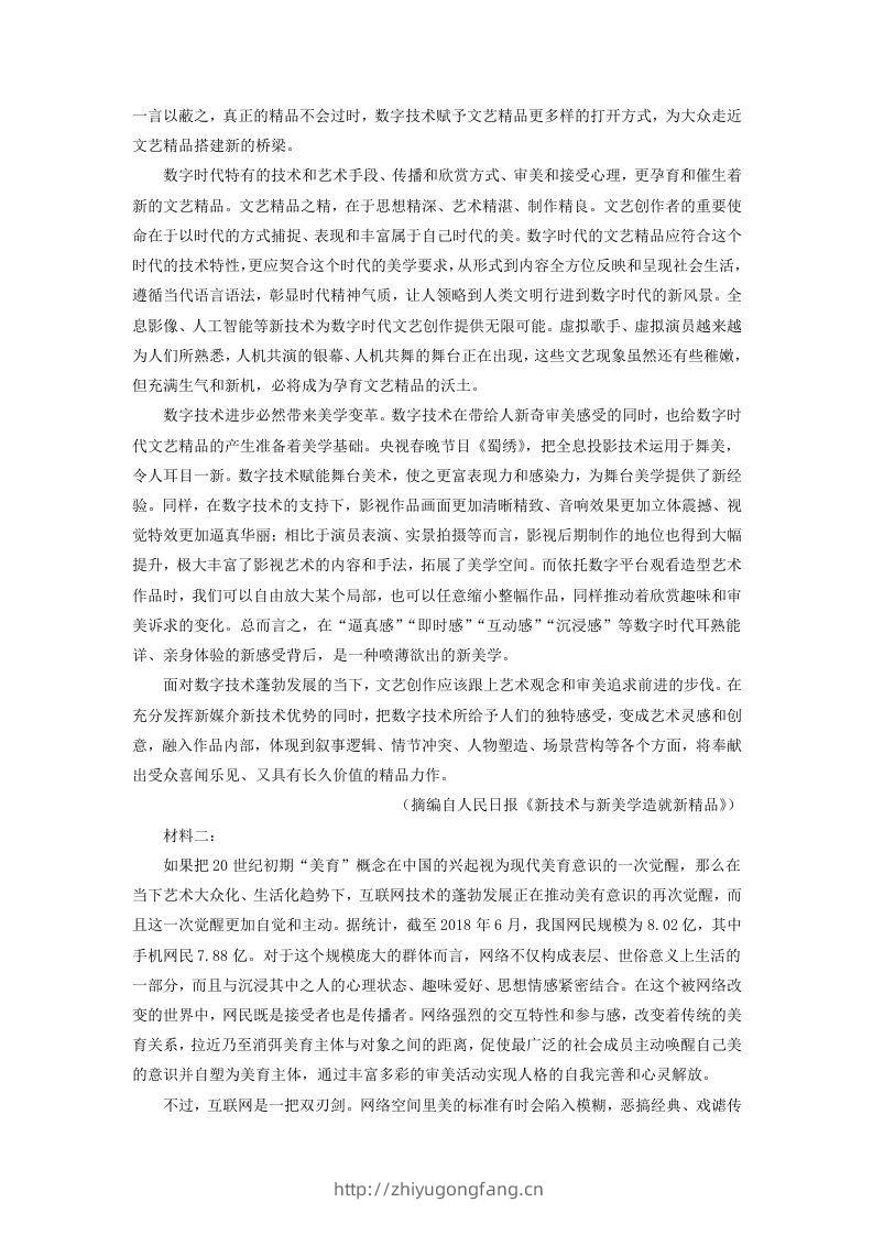 图片[3]-2020-2021年河北省唐山市高一语文下学期期末试卷及答案(Word版)-学习资料站