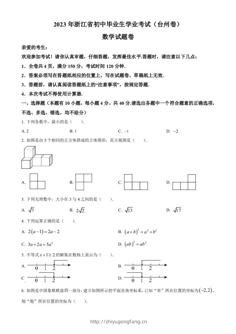 2023年浙江省台州市中考数学真题（空白卷）-学习资料站