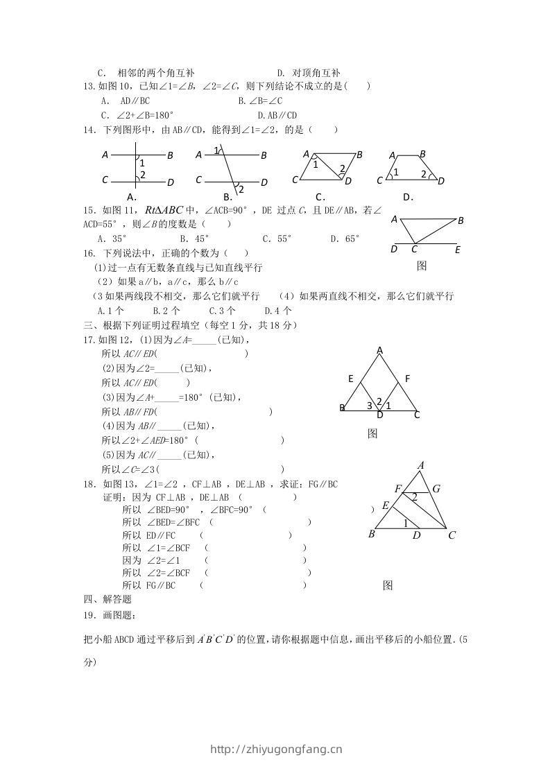 图片[2]-七年级下册数学第五章试卷及答案新人教版(Word版)-学习资料站