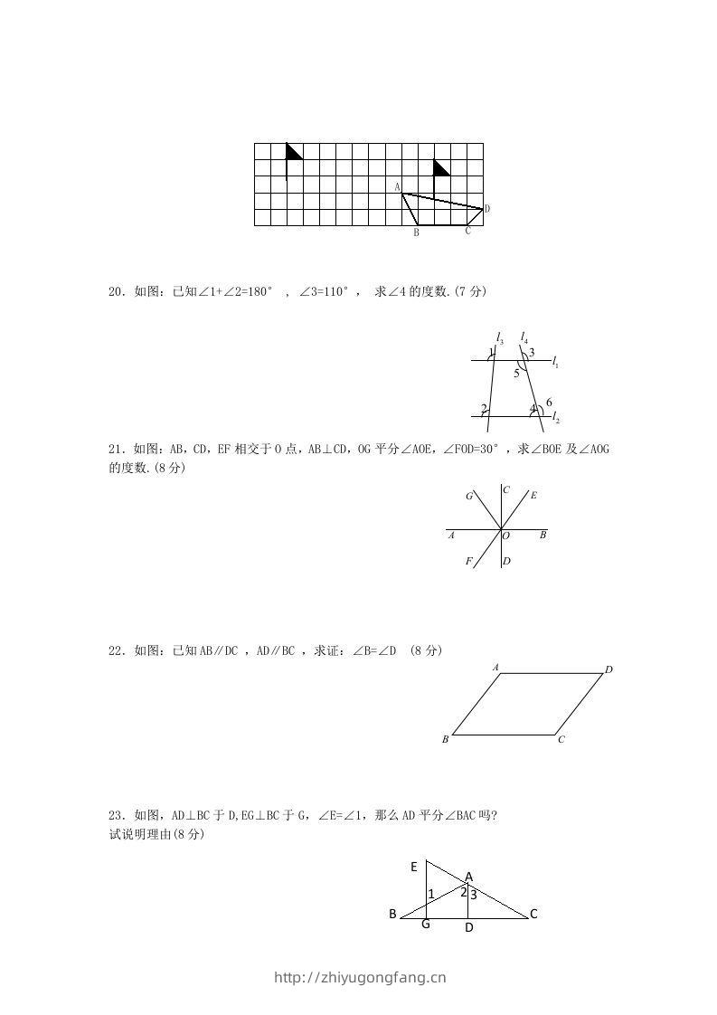 图片[3]-七年级下册数学第五章试卷及答案新人教版(Word版)-学习资料站