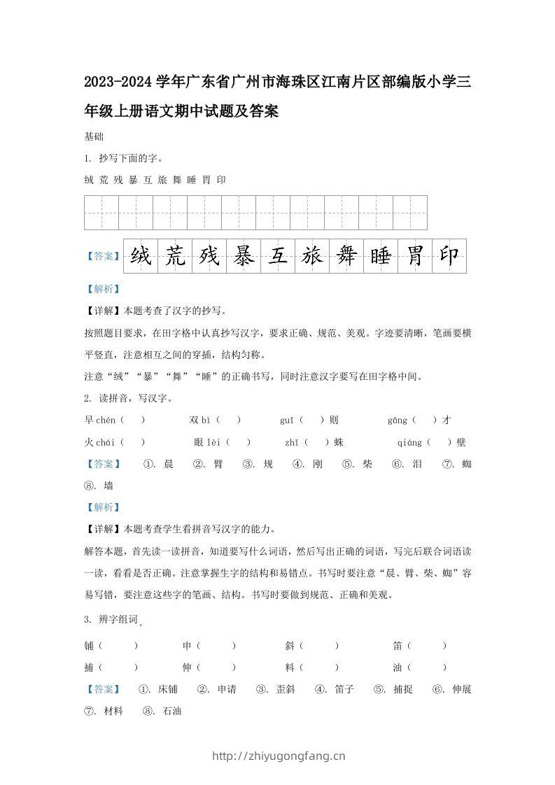 2023-2024学年广东省广州市海珠区江南片区部编版小学三年级上册语文期中试题及答案(Word版)-学习资料站