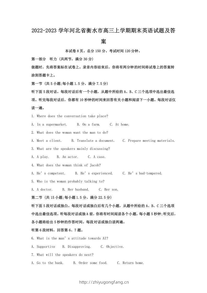 2022-2023学年河北省衡水市高三上学期期末英语试题及答案(Word版)-学习资料站