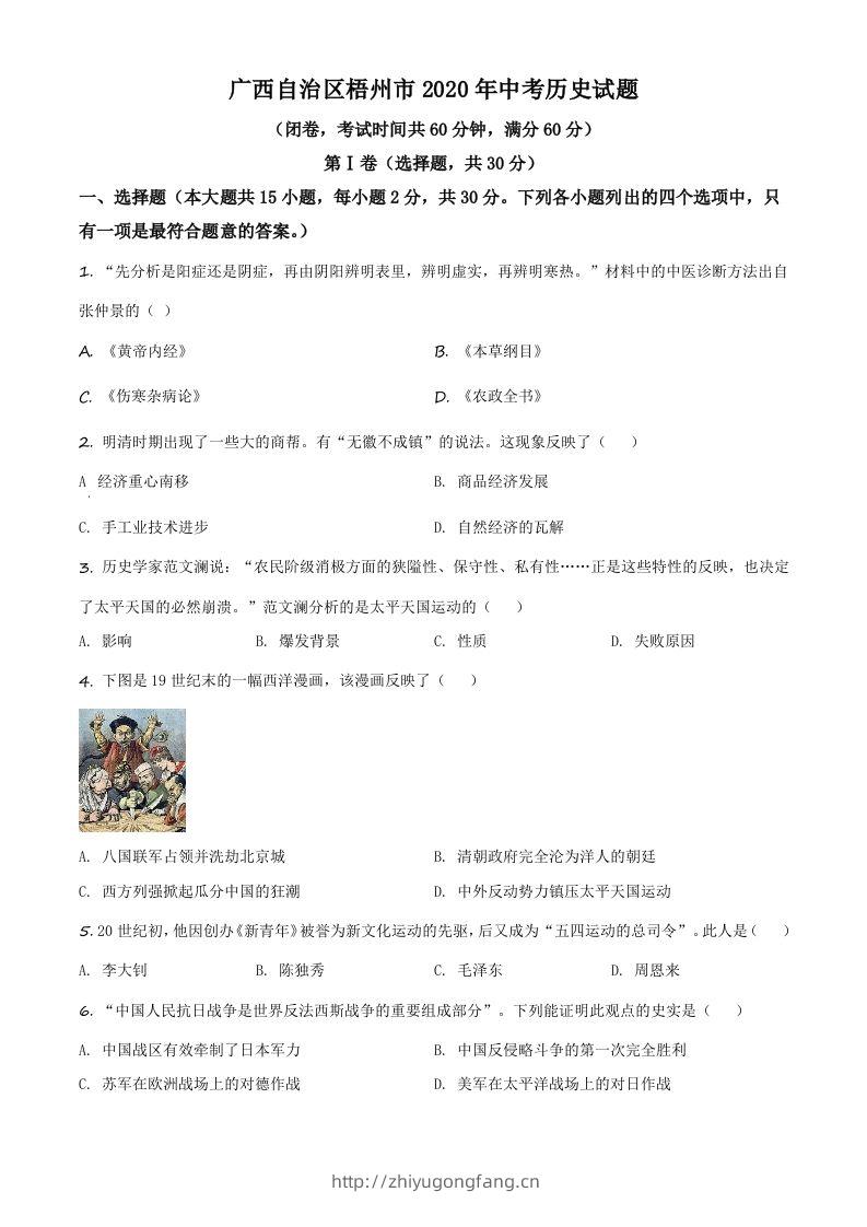广西自治区梧州市2020年中考历史试题（空白卷）-学习资料站