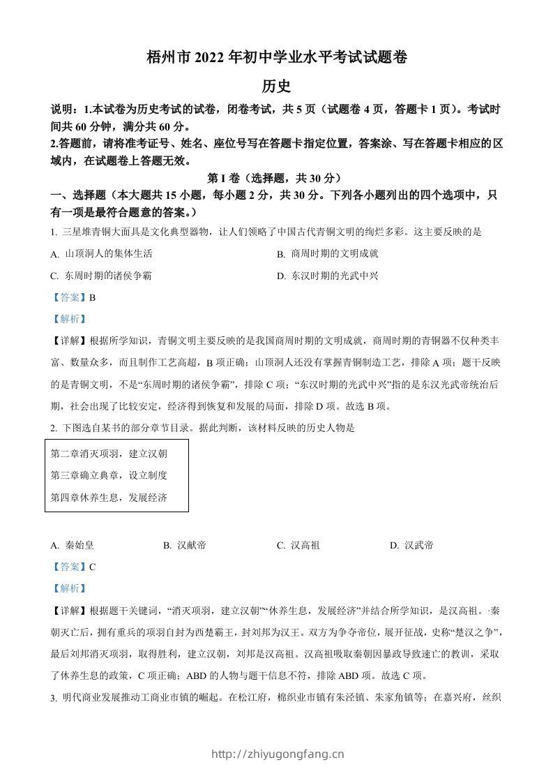 2022年广西梧州市中考历史真题（含答案）-学习资料站