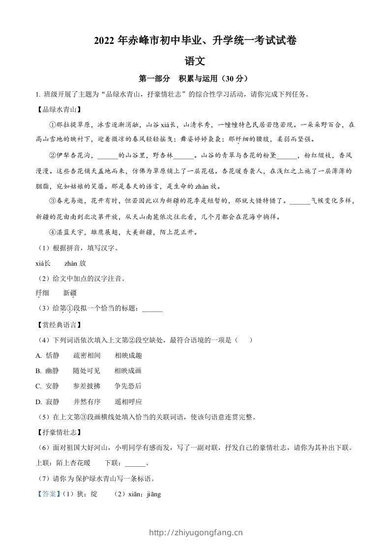 2022年内蒙古赤峰市中考语文真题（含答案）-学习资料站