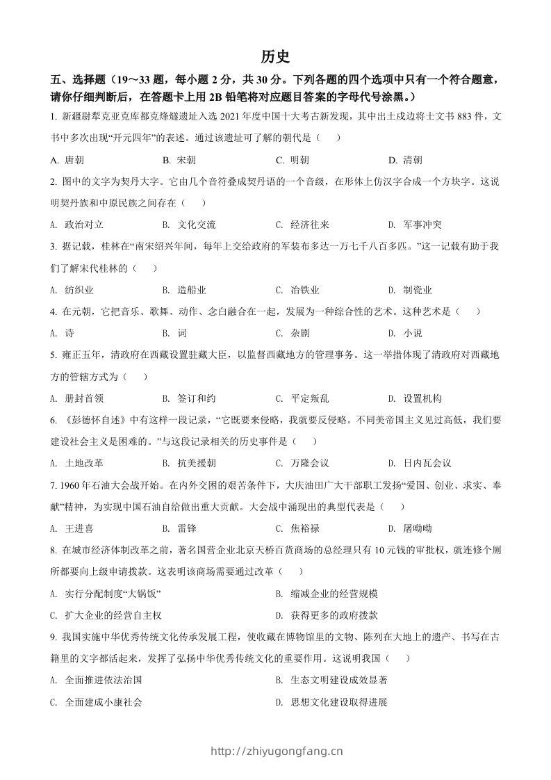 2022年广西桂林市中考历史真题（空白卷）-学习资料站