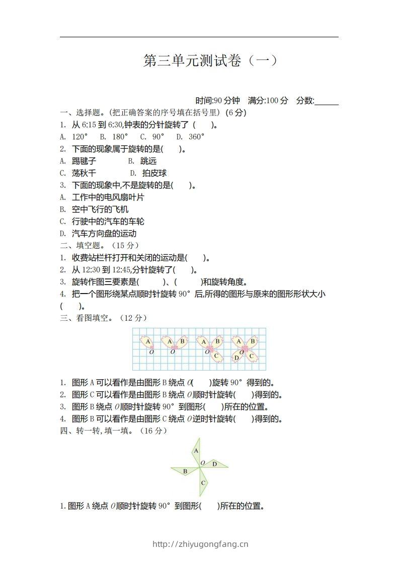 六下北师大数学第三单元测试卷-1-学习资料站
