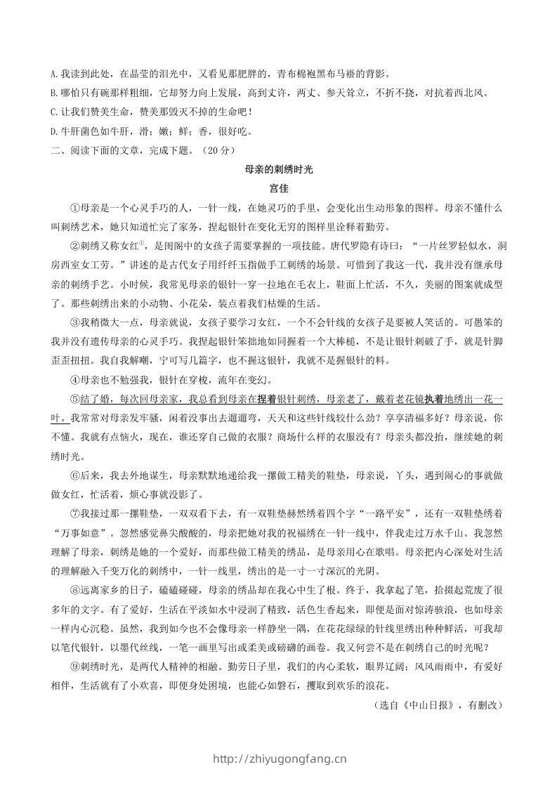 图片[2]-2021-2022学年部编版八年级语文上册第四单元测试卷A卷及答案(Word版)-学习资料站
