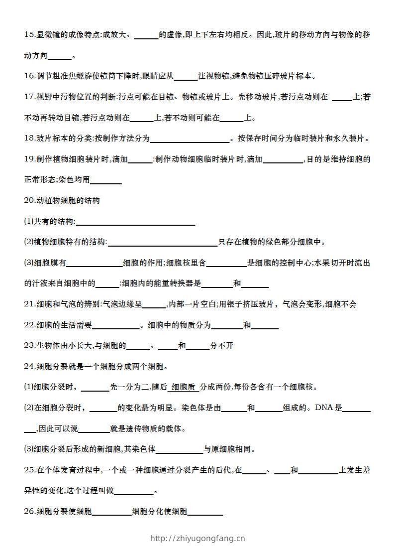 图片[2]-七上生物全册知识点填空72题（空白）-学习资料站
