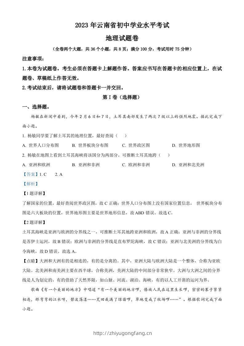 2023年云南省中考地理真题（含答案）-学习资料站