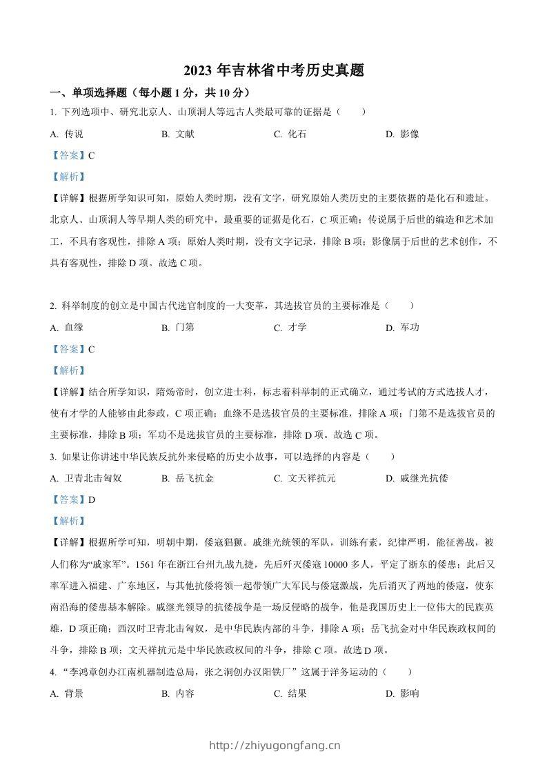 2023年吉林省中考历史真题（含答案）-学习资料站