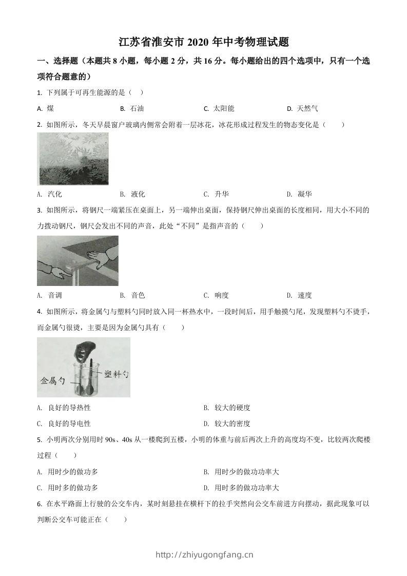 2020年江苏省淮安市中考物理试题（空白卷）-学习资料站