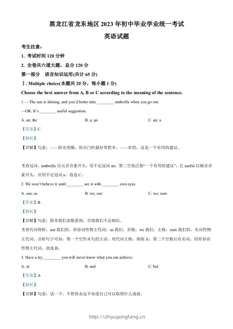 2023年黑龙江省龙东地区中考英语真题（含答案）-学习资料站