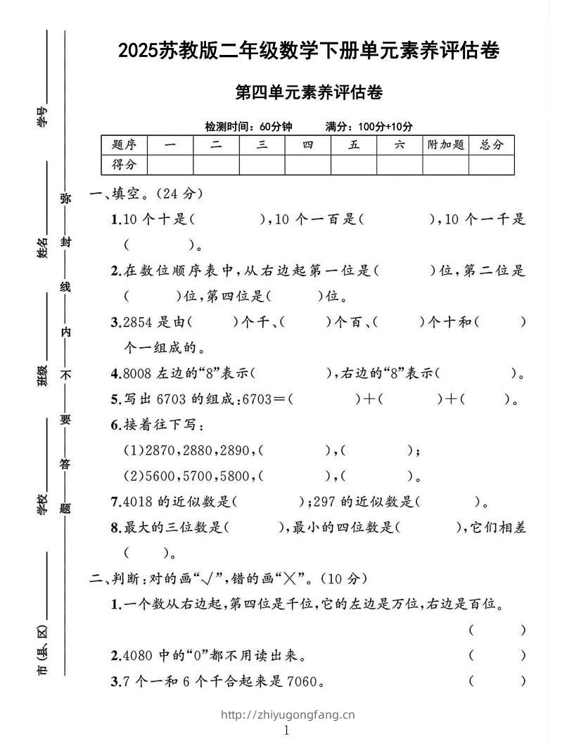 2025二下苏教数学第四单元素养评估测试卷4页-学习资料站