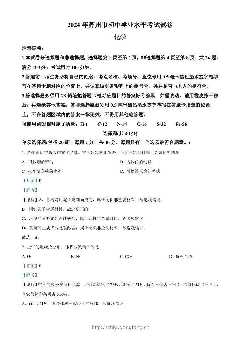 2024年江苏省苏州市中考化学真题（含答案）-学习资料站