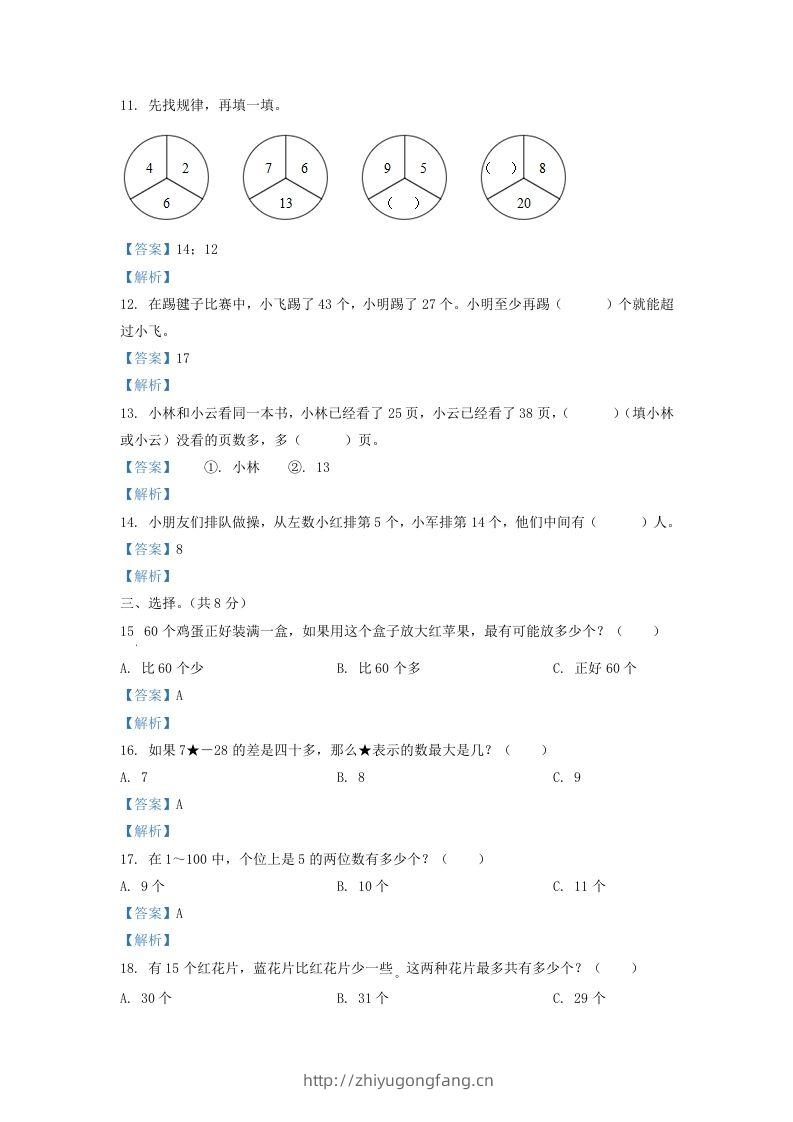 图片[3]-2020-2021学年江苏省苏州市常熟市一年级下册数学期末试题及答案(Word版)-学习资料站