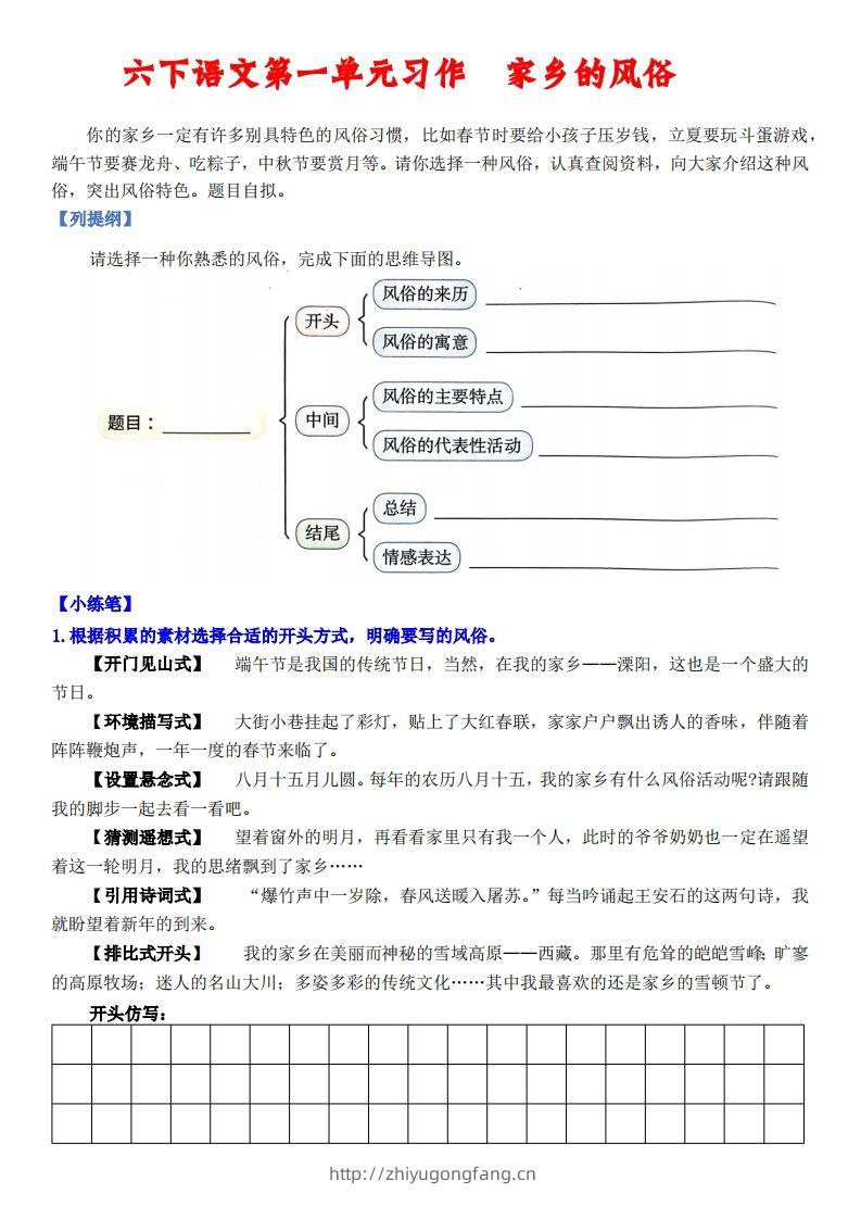 六下语文【单元习作小练笔】-学习资料站