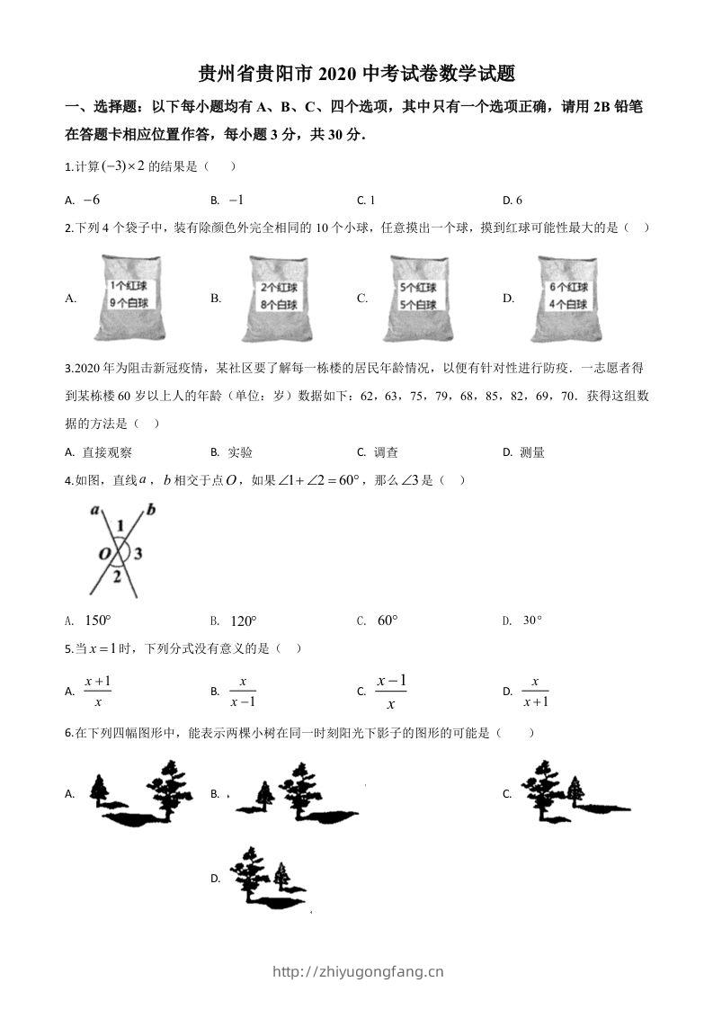 贵州省贵阳市2020中考试卷数学试题（空白卷）-学习资料站