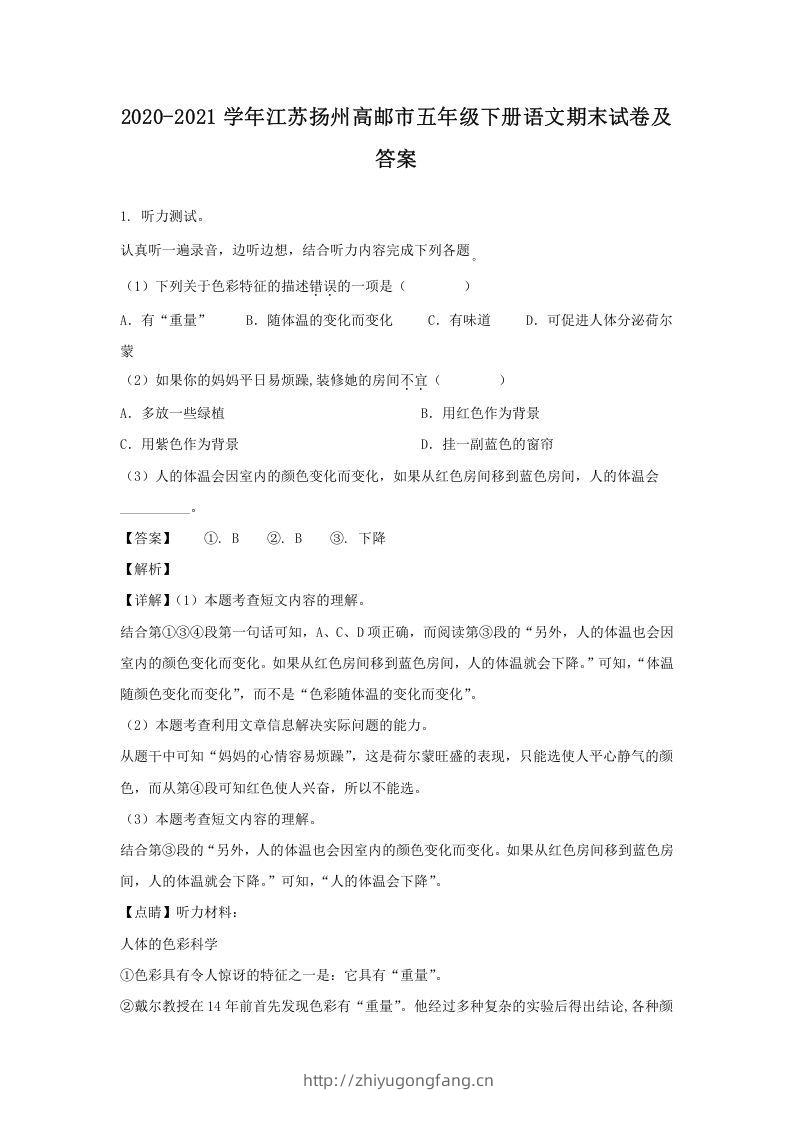 2020-2021学年江苏扬州高邮市五年级下册语文期末试卷及答案(Word版)-学习资料站