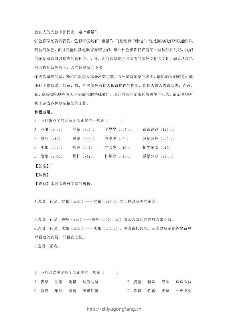 图片[2]-2020-2021学年江苏扬州高邮市五年级下册语文期末试卷及答案(Word版)-学习资料站