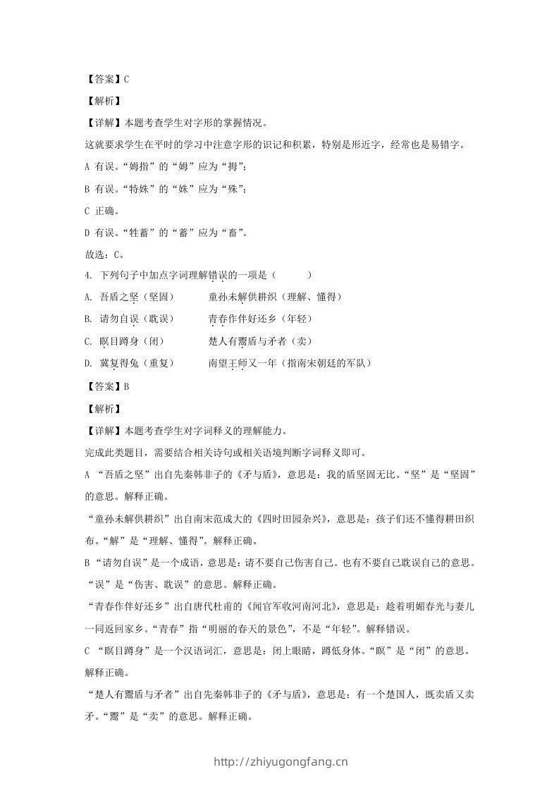 图片[3]-2020-2021学年江苏扬州高邮市五年级下册语文期末试卷及答案(Word版)-学习资料站