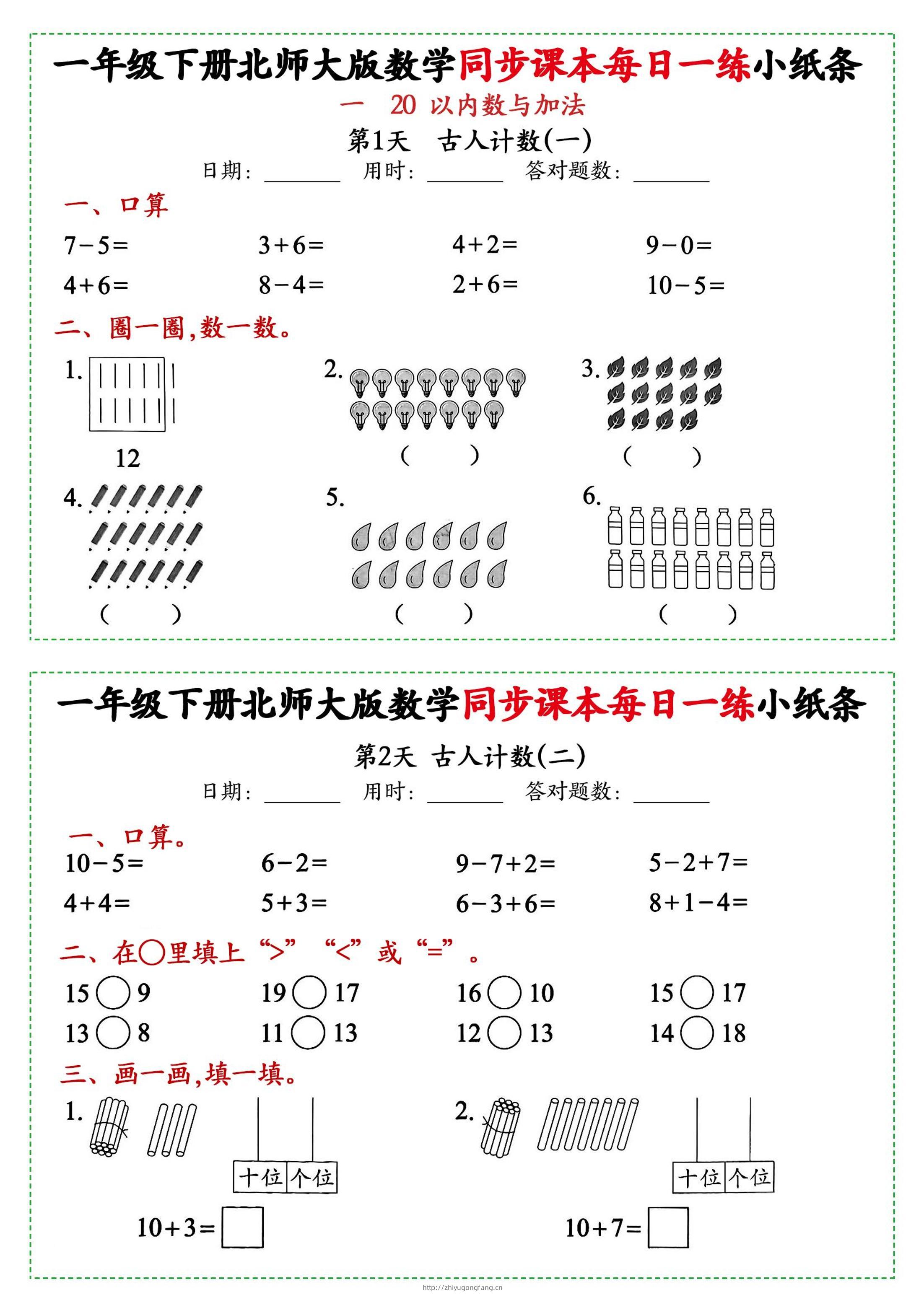 新一下北师大版数学同步课本每日一练小纸条71天(40页)-学习资料站