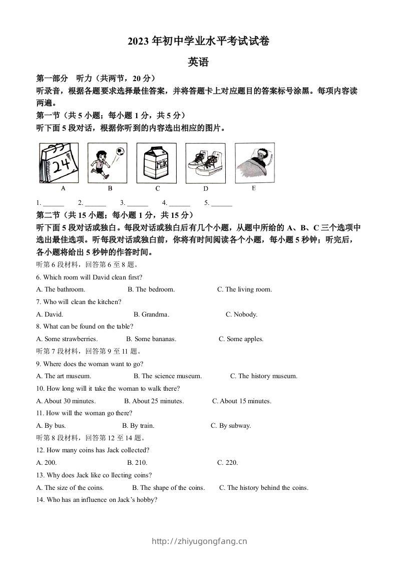 2023年内蒙古自治区包头市中考英语真题（空白卷）-学习资料站